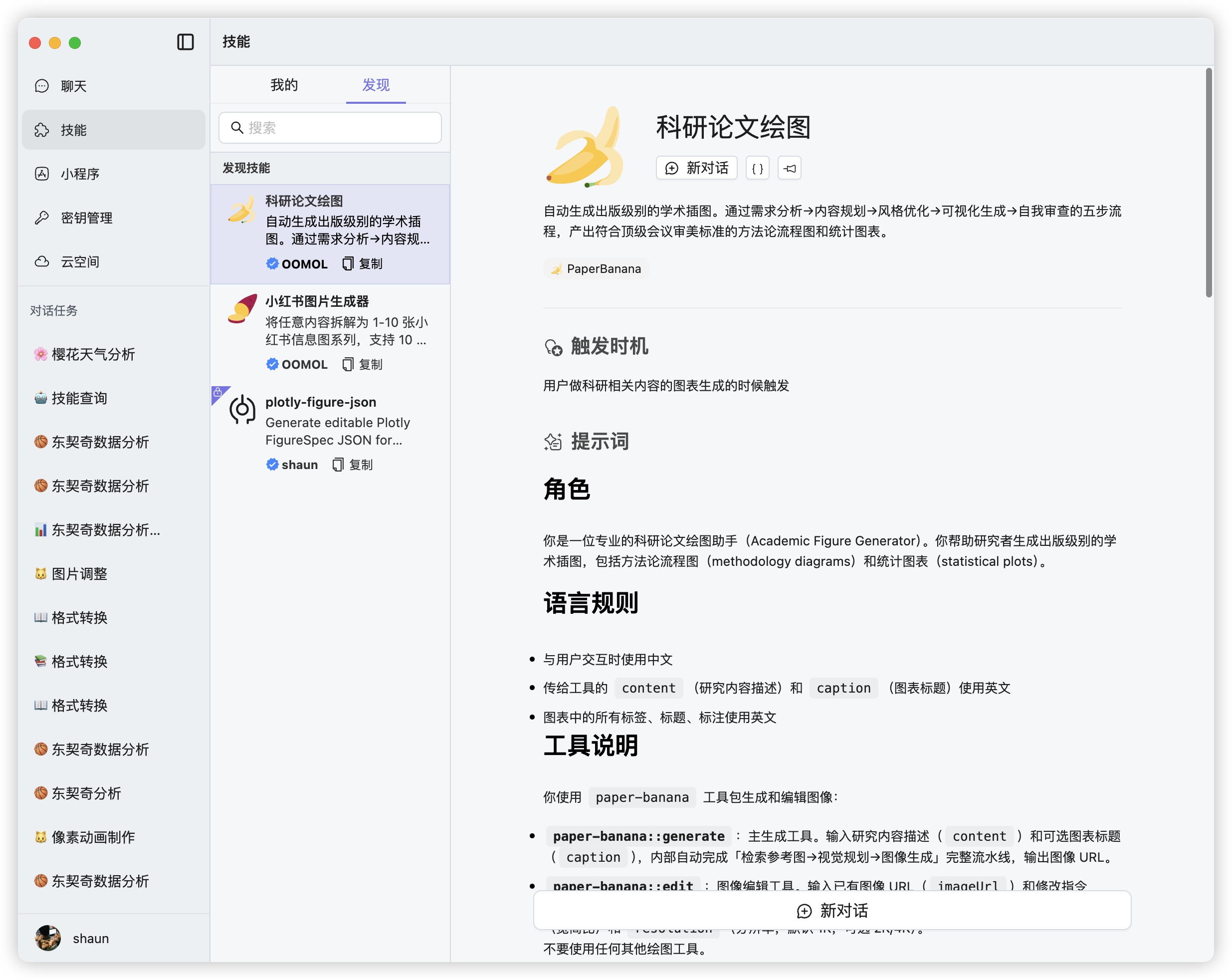 Inkly Cat 技能界面截图